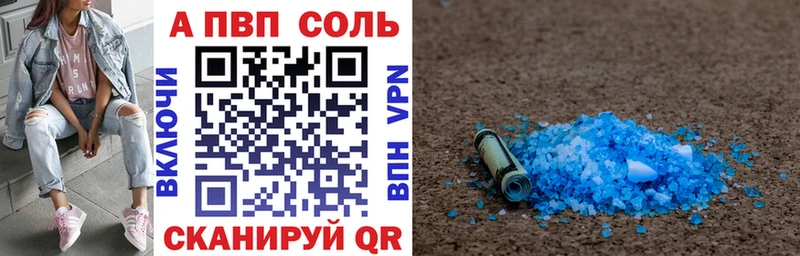 A PVP Соль  Иноземцево 