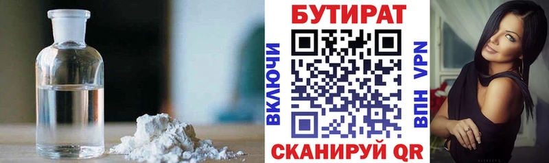 цены   Иноземцево  Бутират BDO 33% 