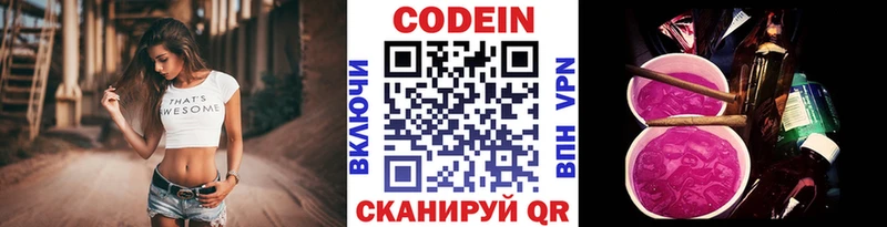 Кодеин Purple Drank  Иноземцево 