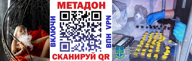 МЕТАДОН VHQ купить наркотик Иноземцево